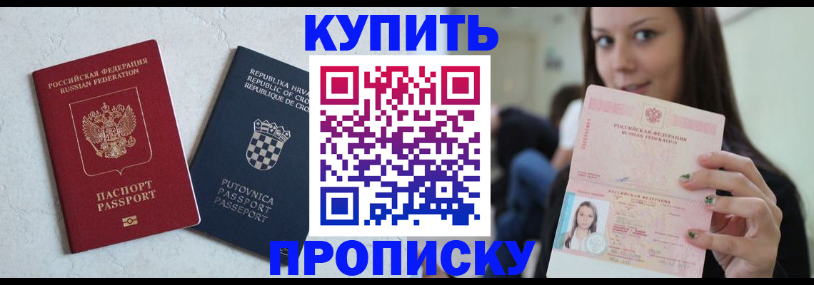 прописка для работы в Майкопе